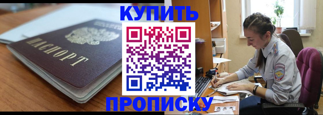 временная регистрация недорого в Рыльске