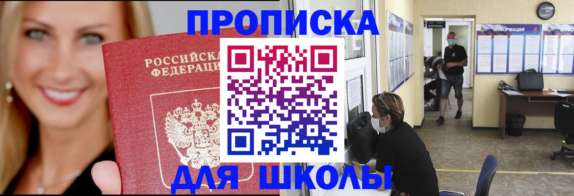 прописка ребенка в Рыльске