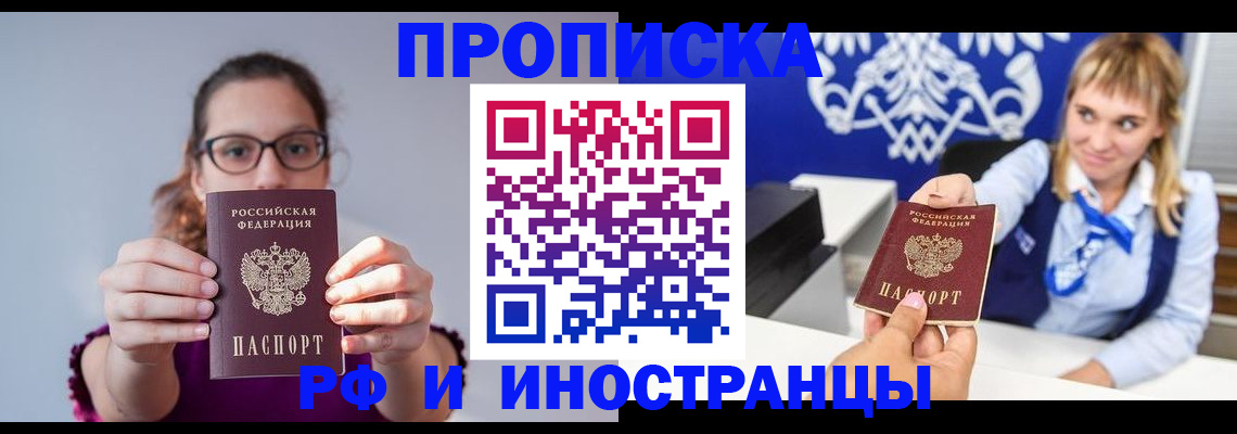 временная регистрация для всех в Рыльске